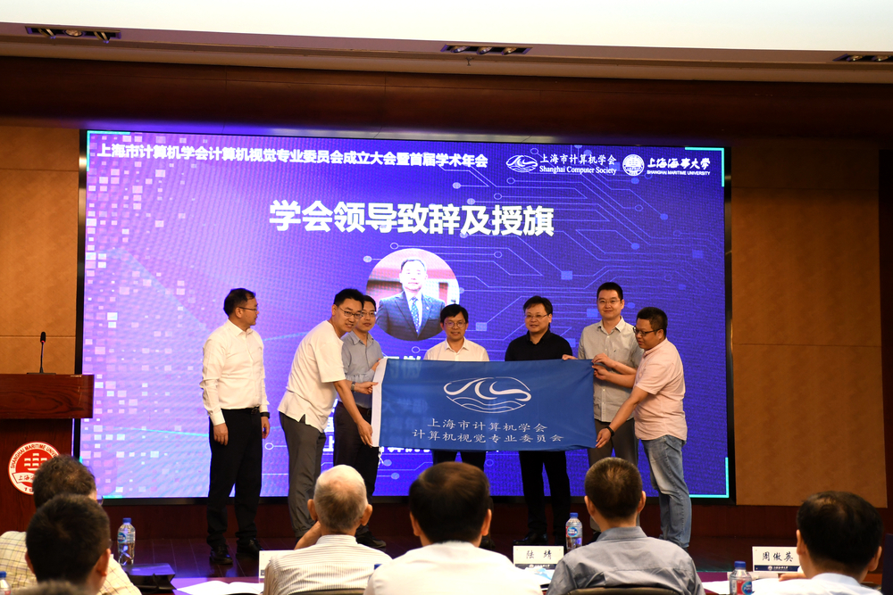 上海市計算機學會向專委會授旗